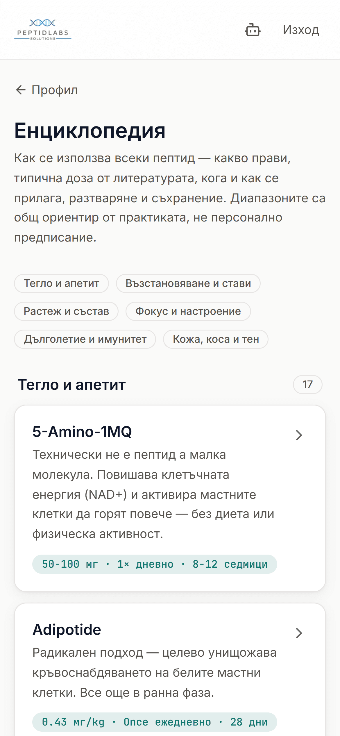 58 пептида — как се използва всеки